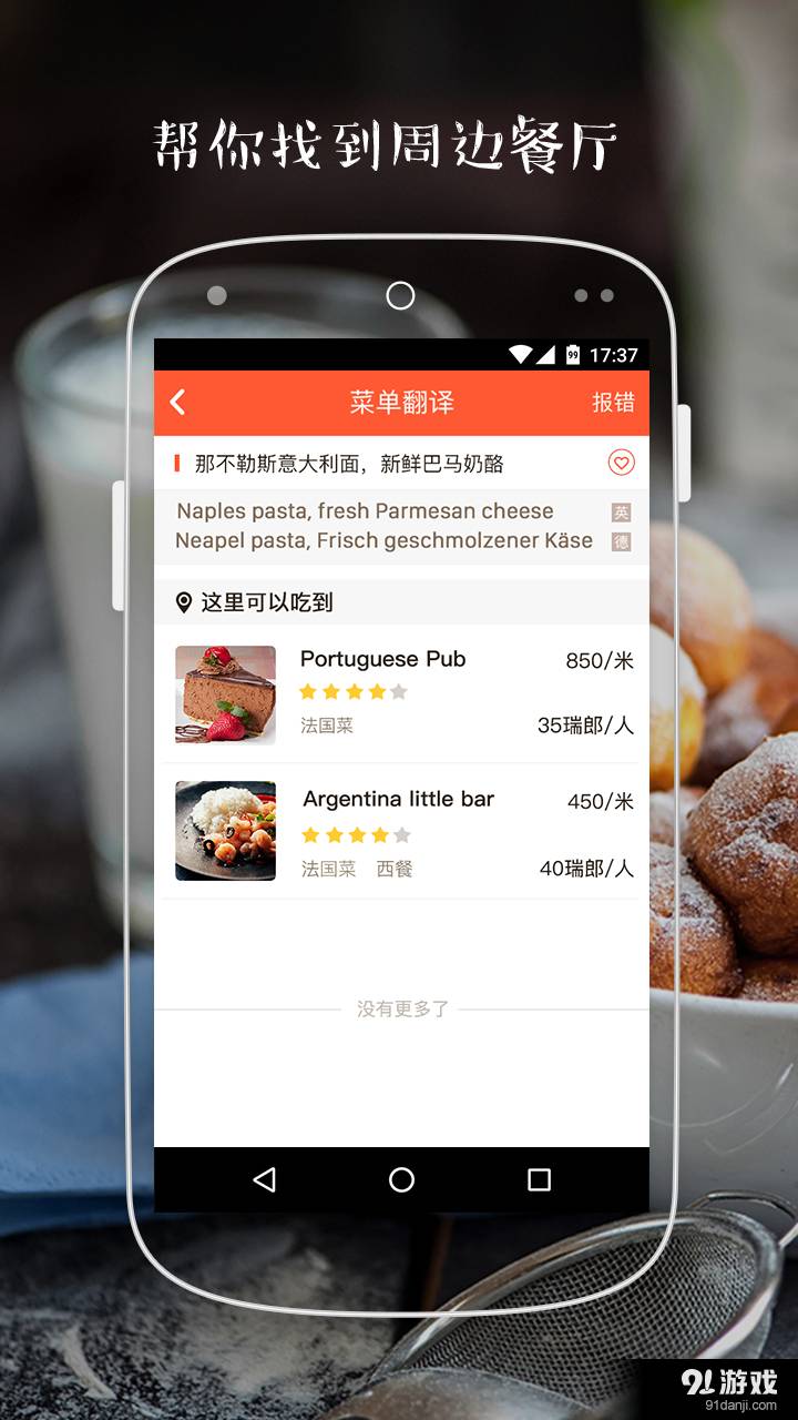 国外菜单翻译3
