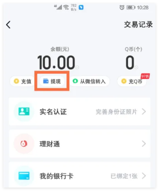 qq余额怎么转到支付宝