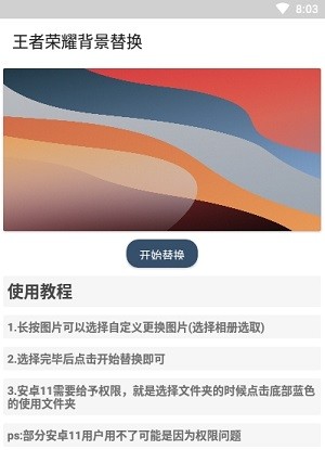 王者背景替换1