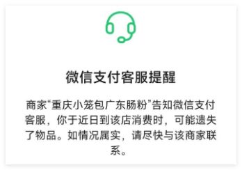 物品遗失怎么用微信找回