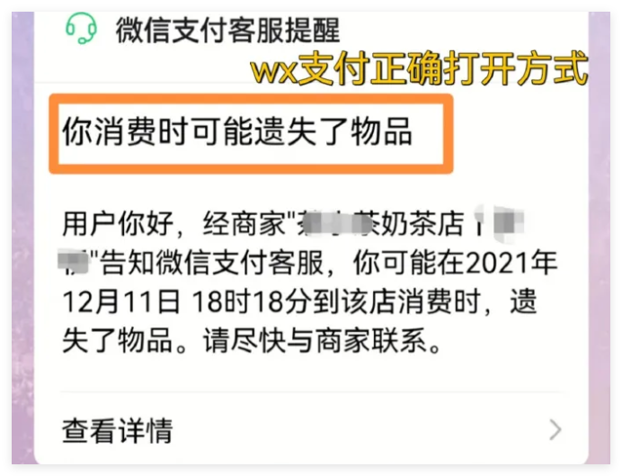 物品遗失怎么用微信找回