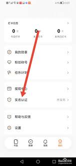 番茄作家助手如何进行实名认证