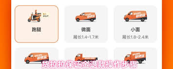 货拉拉保证金如何退