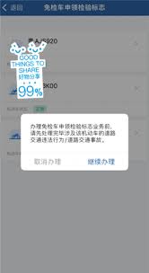 交管12123怎么申领摩托车免检标志