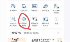 交管12123怎么申领摩托车免检标志