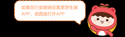 如何在电脑上安装豌豆素质学生端