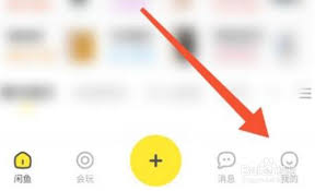 闲鱼如何开店