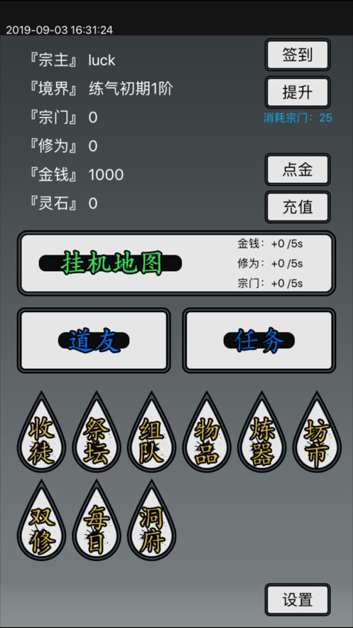 修仙道友无限灵石版3