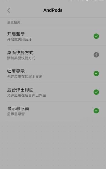 Andpods蓝牙耳机电量显示3