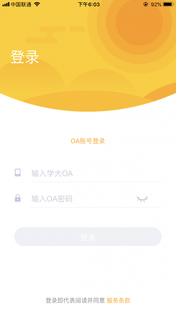 掌上学大员工版