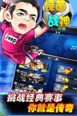 绿茵战神免费版