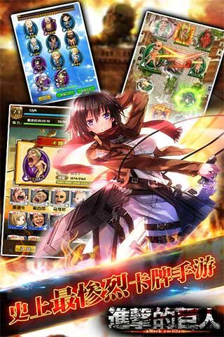 进击的巨人百度手机版1