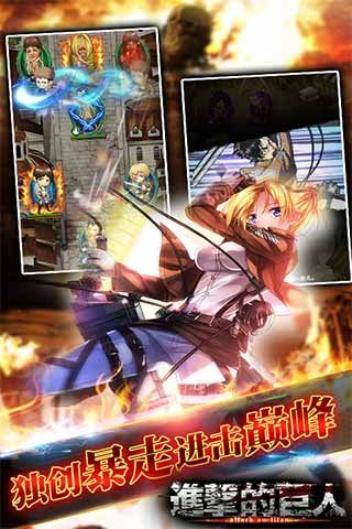 进击的巨人百度手机版5