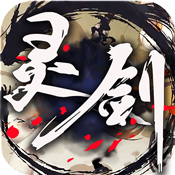 灵剑高爆官网版