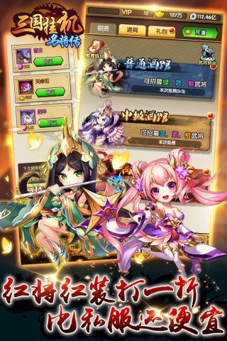 三国挂机名将传最新版2