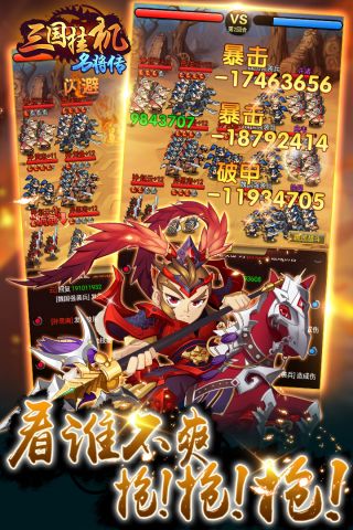 三国挂机名将传最新版4