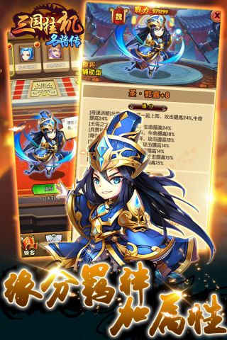 三国挂机名将传官网版3