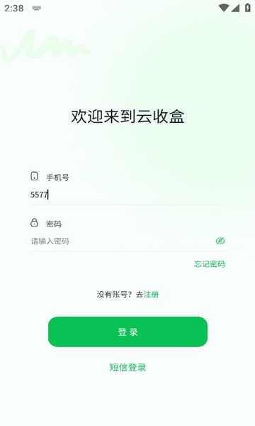 云收盒2