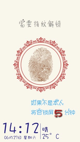 创意指纹解锁锁屏软件4