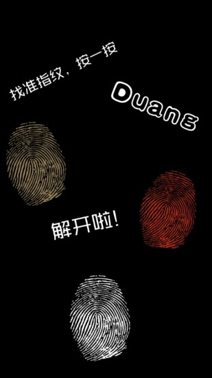 创意指纹解锁锁屏软件5