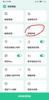 微信输入法app如何开启按键声音