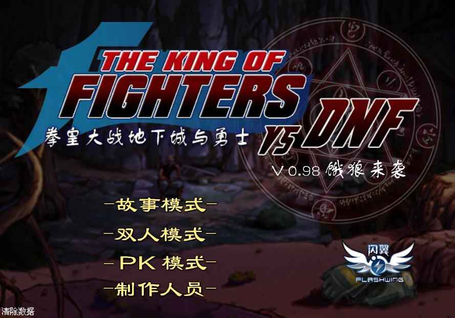 拳皇大战之饿狼来袭
