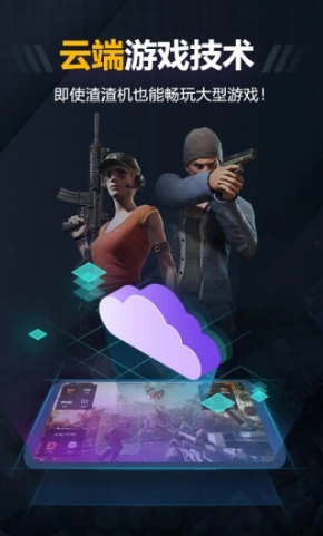随乐游(随乐游云游戏)V3.1.4.042 安卓中文版2