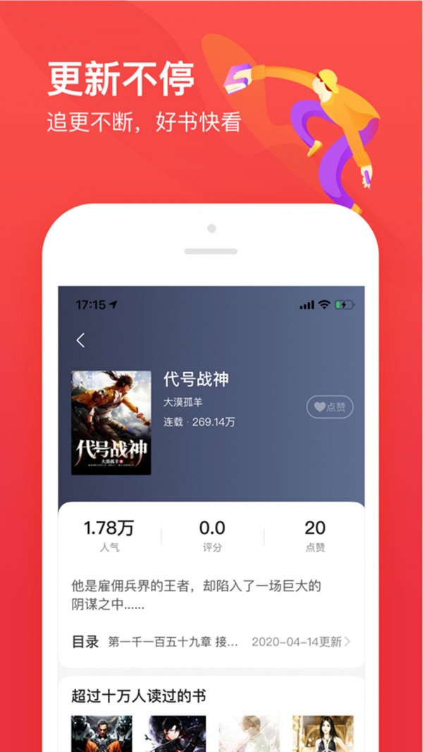 疯狂看书2