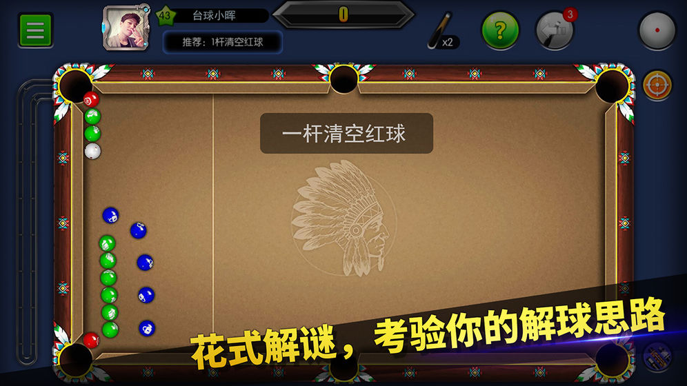 台球大亨免费版3