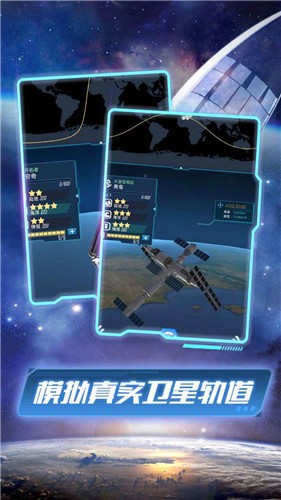 我的卫星免费版1