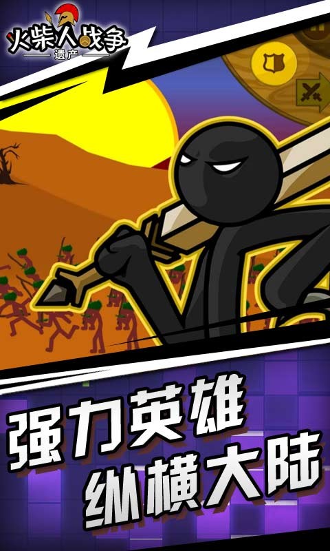 火柴人战争遗产变异兵种手机版2