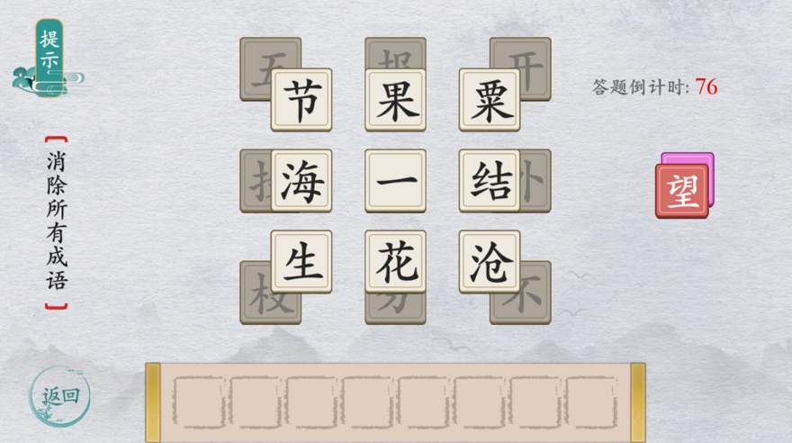 翻滚吧文字安卓版