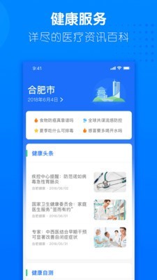 健康合肥5