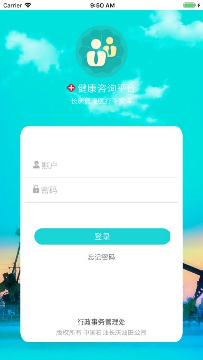 健康长庆员工端1