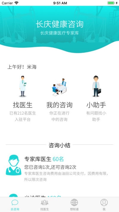 健康长庆员工端2