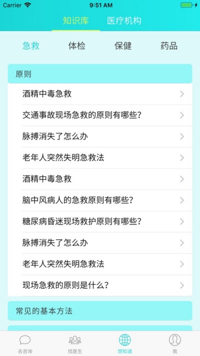 健康长庆员工端3