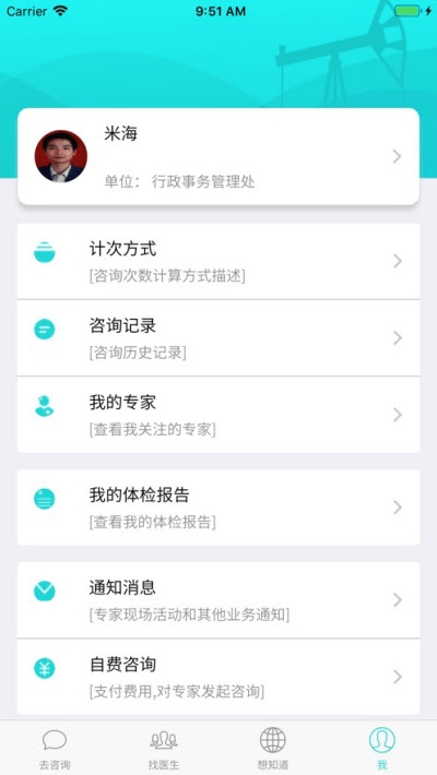 健康长庆员工端4