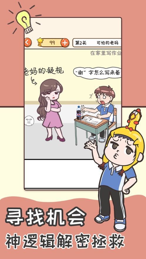 救救学渣2