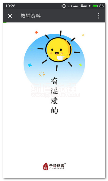 新华子衿作业辅导平台安卓版V1.1 简化版