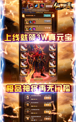 仙之侠道送VIP10版-仙之侠道送V10版 V3.8 安卓版3