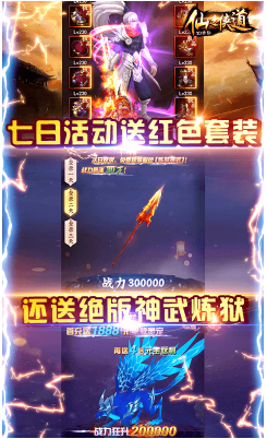 仙之侠道送VIP10版-仙之侠道送V10版 V3.8 安卓版4