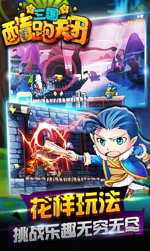 三国酷跑天团2
