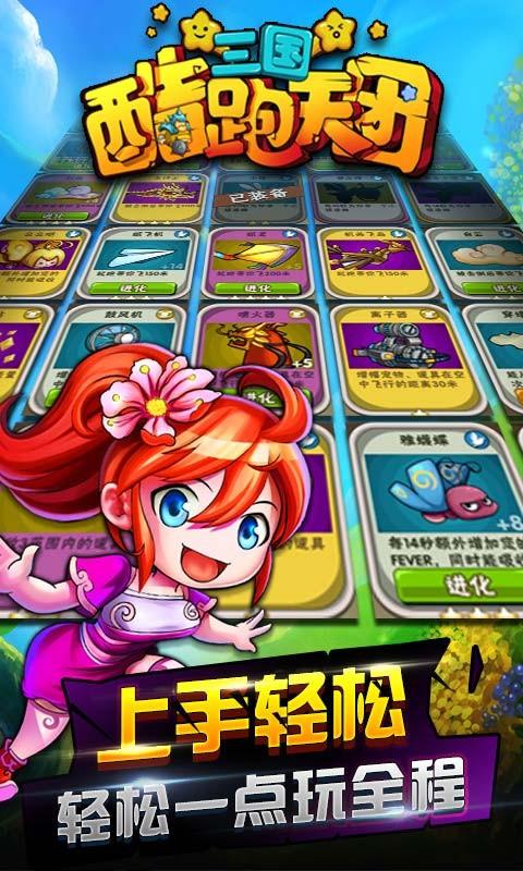 三国酷跑天团3