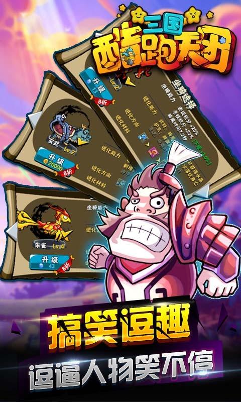 三国酷跑天团4