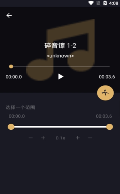 分割音乐软件2