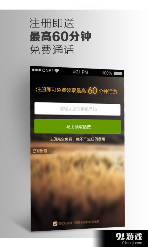 掌上宝电话通2