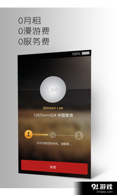 掌上宝电话通3