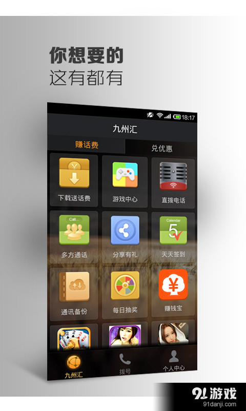 掌上宝电话通5