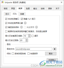 Snipaste如何设置截图快捷键震动反馈