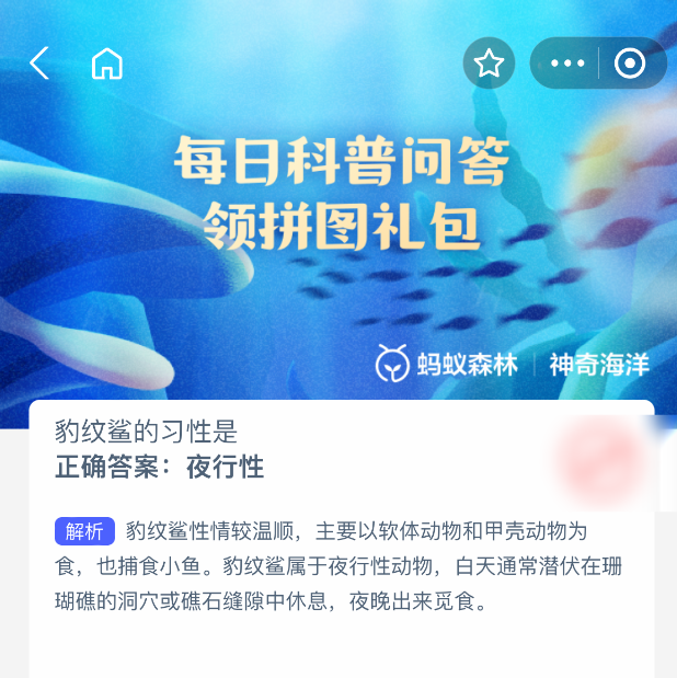 神奇海洋2025.8.6今日答案是什么
